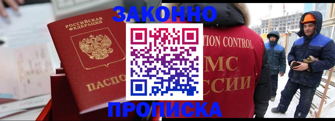 регистрация для РВП в Цимлянске