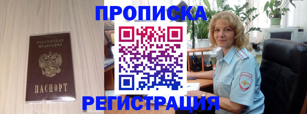 прописка штамп в Цимлянске
