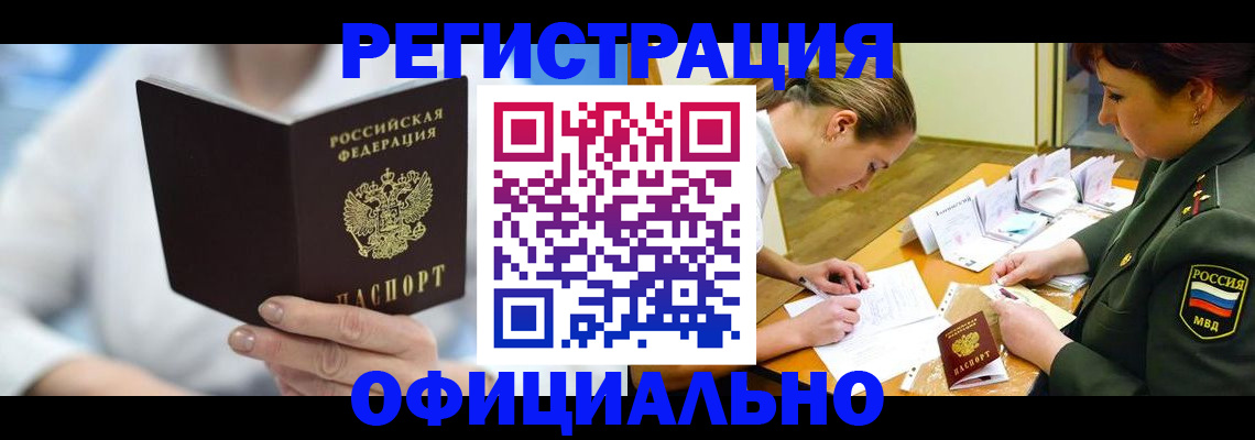 прописка в Цимлянске