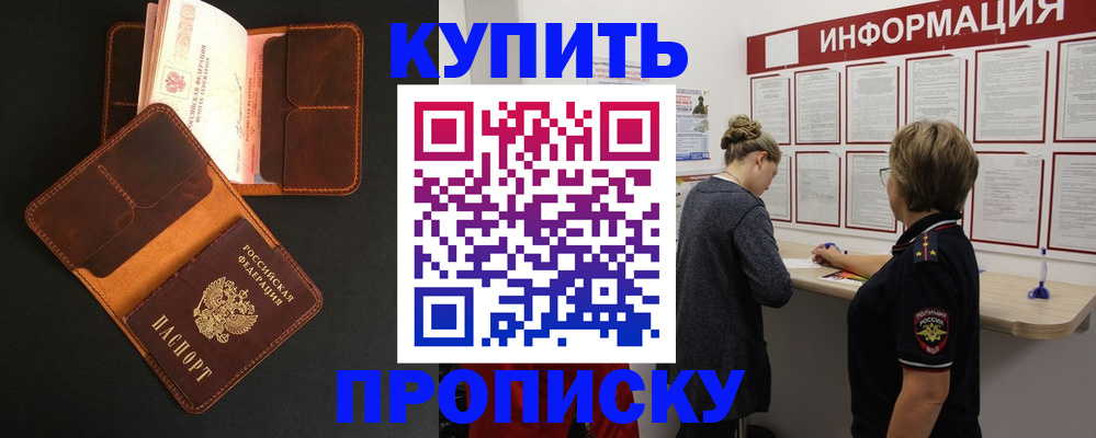 помощь в оформлении постоянной регистрации для семьи в Цимлянске