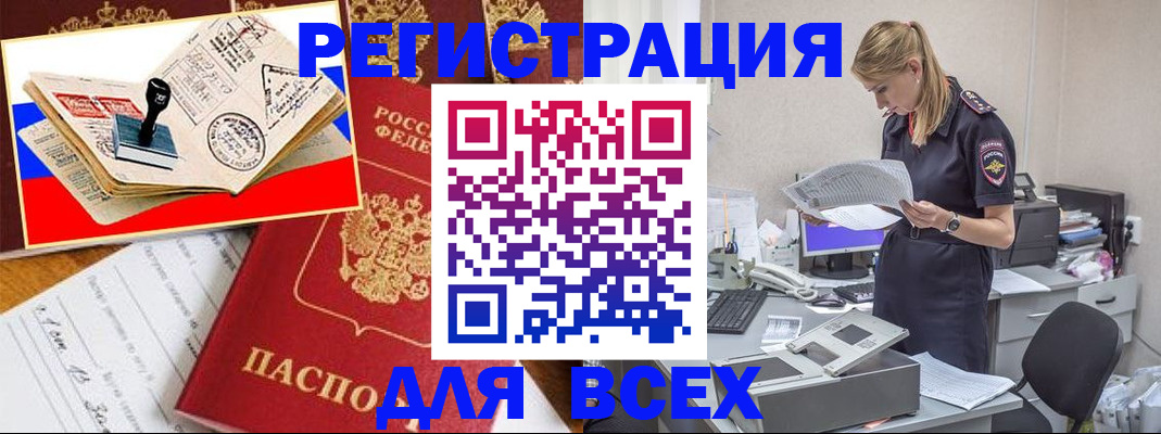 регистрация через МВД в Цимлянске