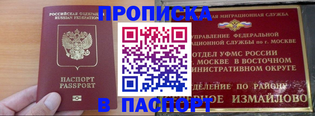 прописка в Цимлянске