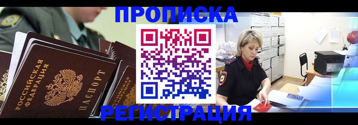 прописка для школы в Цимлянске